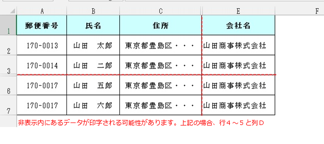 非表示設定の例