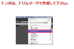 トリムマーク作成手順