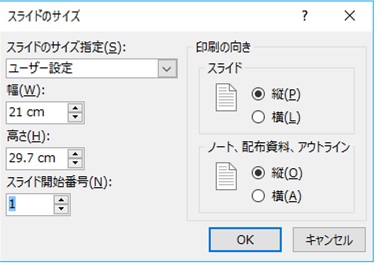 パワーポイントのスライドサイズ設定